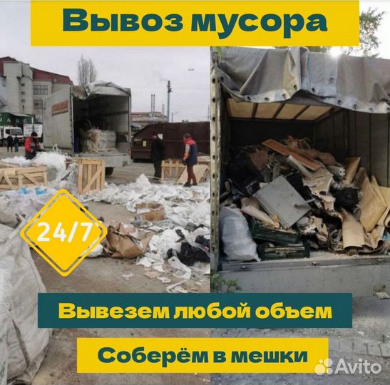 Вывоз мусора