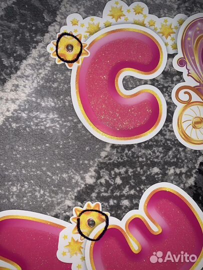 Гирлянда-растяжка «С днём рождения»