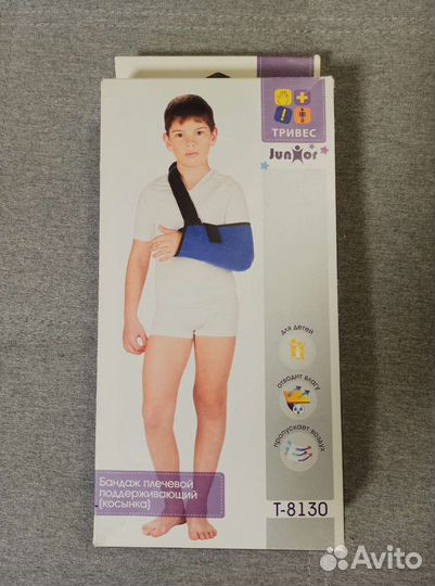 Бандаж плечевой поддерживающий