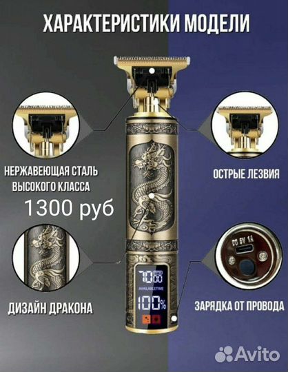 Триммер разные новые