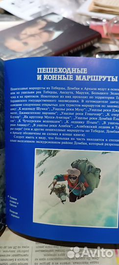 Книга. Теберда, Архыз, Домбай