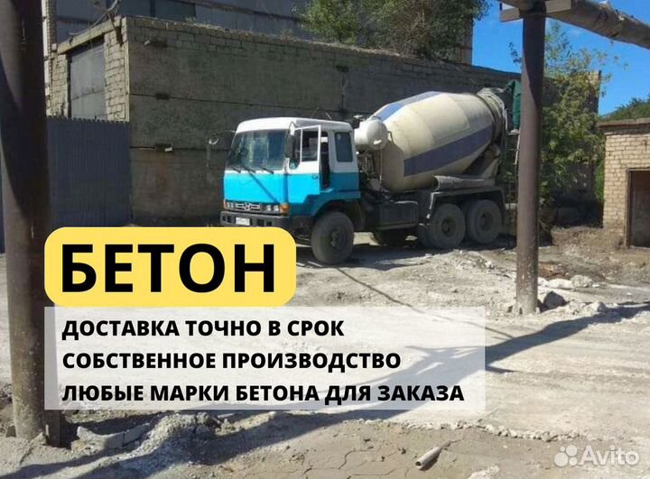 Бетон-раствор