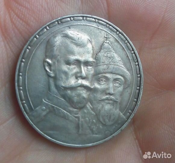 1 руб 1913 г. 300 лет дому Романовых