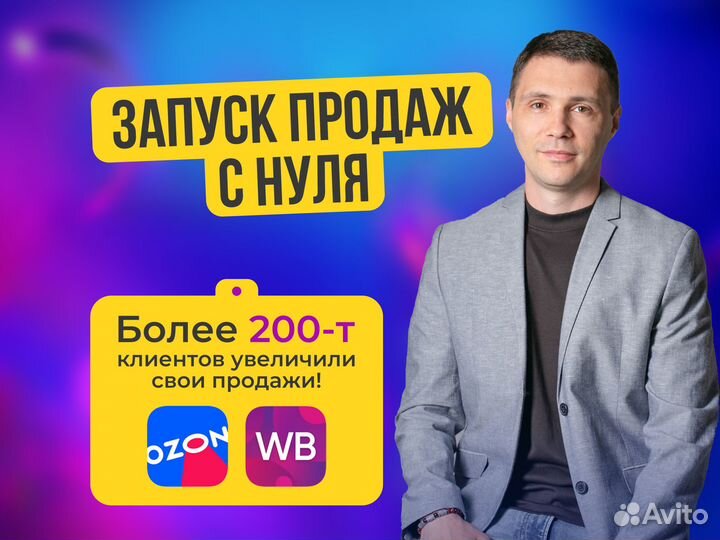 Менеджер Валберис Озон Яндекс Маркет