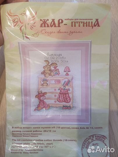 Набор для вышивания крестом