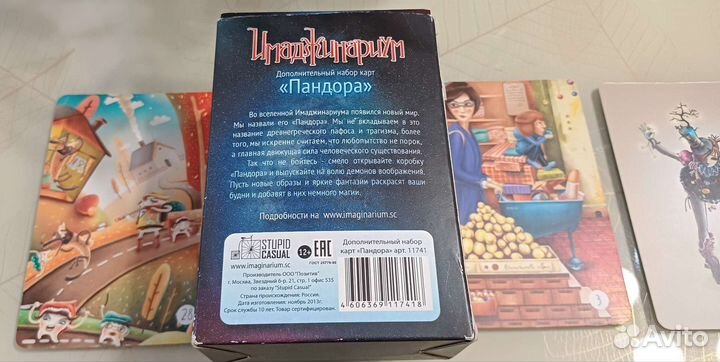 Имаджинариум 