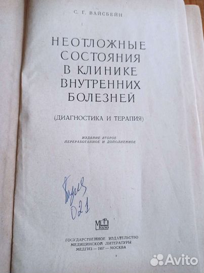 Медицинские книги СССР