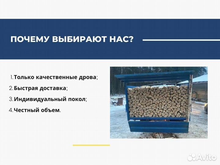 Дрова
