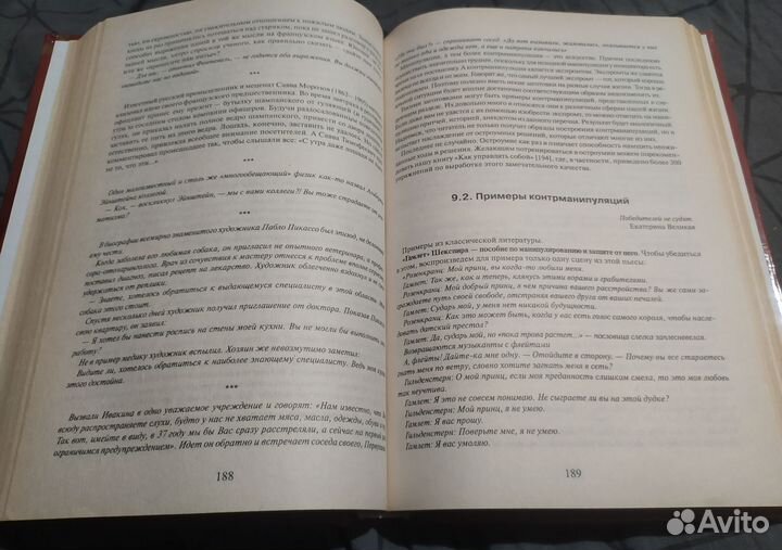 Психология манипулирования - Шейнов