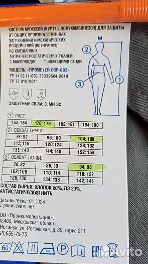 Спецодежда. Костюм летний Прометей 003