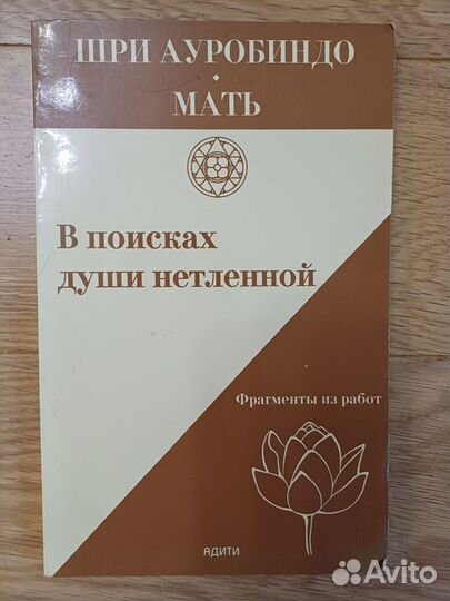 Книга Шри Ауробиндо