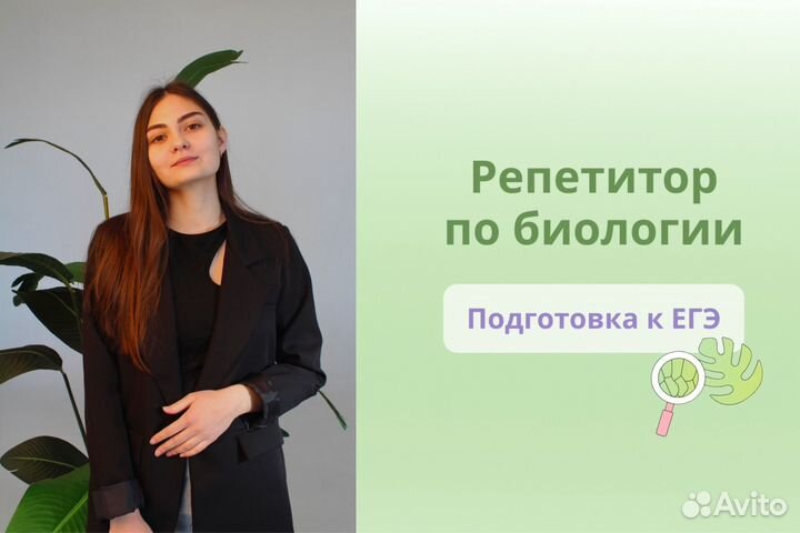 Репетитор по биологии