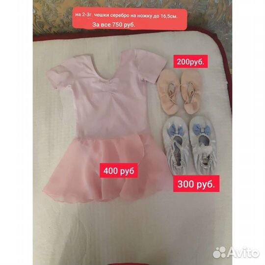 Набор для танцев - купальник, балетки, чешки