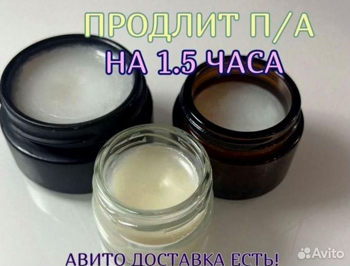 Мазь для продления ночи