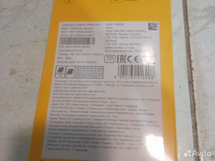 realme C53, 6/128 ГБ