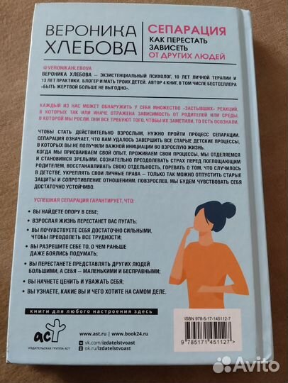 Вероника Хлебова Сепарация