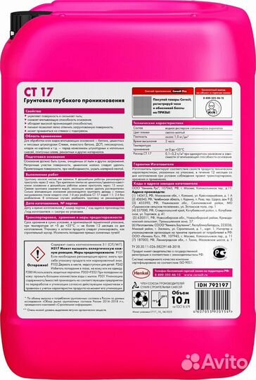 Грунтовка церезит ст 17