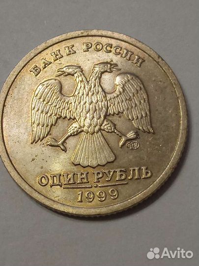 1 рубль 1999