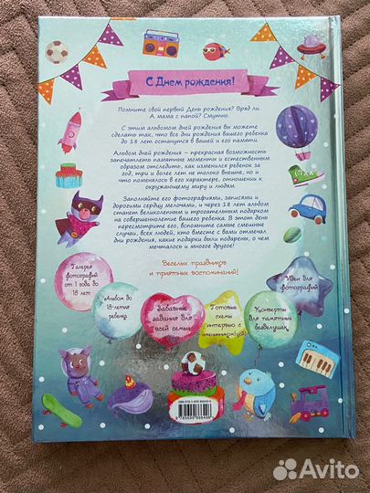 Альбом для фотографий от 1 до 18 лет