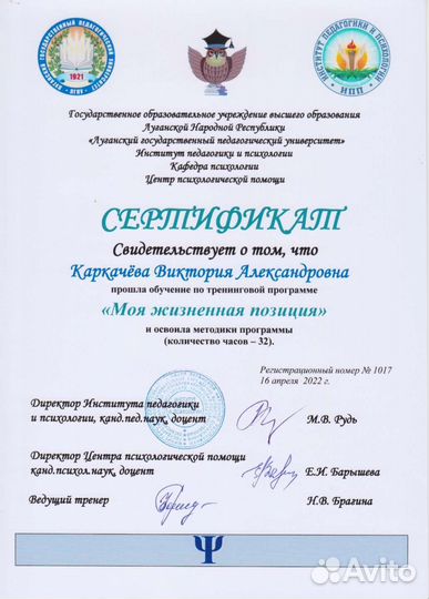 Психолог (онлайн)