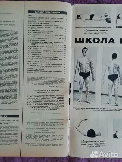 Журнал Здоровье № 1 за 1969 год