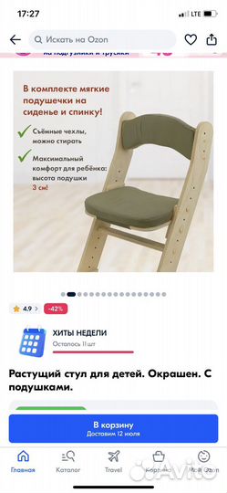 Детский стул для кормления