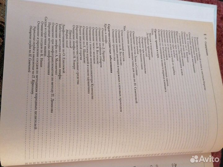 Энциклопедия очищения организма