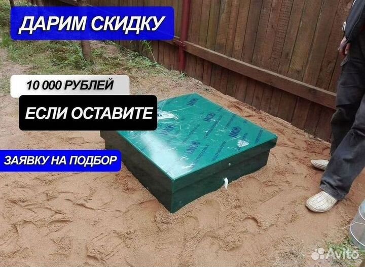 Септик Евролос эко