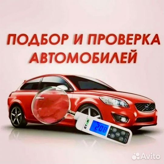 Автоподбор