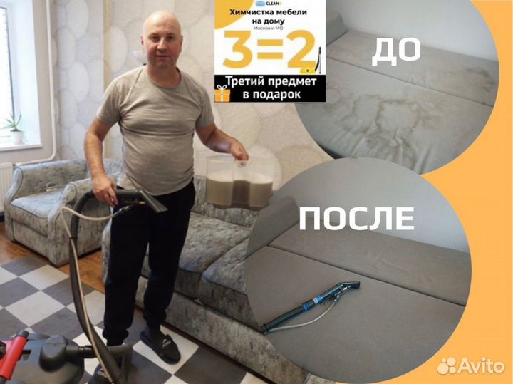 Химчистка мебели Дивана Матраса Ковра Штор