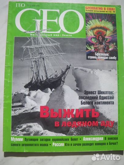 Журнал GEO