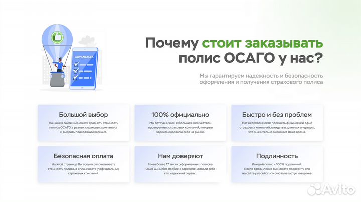 Сайт по расчету осаго для заработка на партнерке