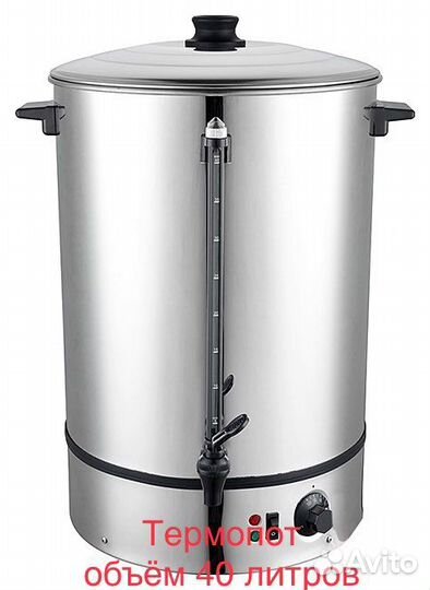 Термопот Новый 10, 20, 30, 40 литров