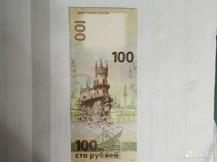 Банкнота 100 рублей крым