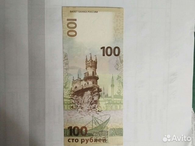 Банкнота 100 рублей крым