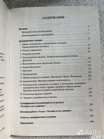 Пособие ЕГЭ и ОГЭ биология человек и его здоровье