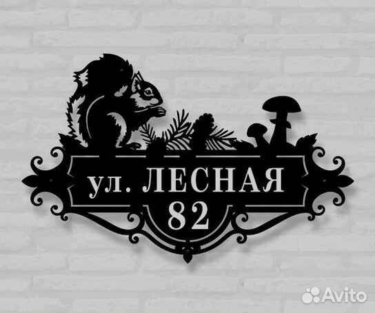 Стильная адресная табличка