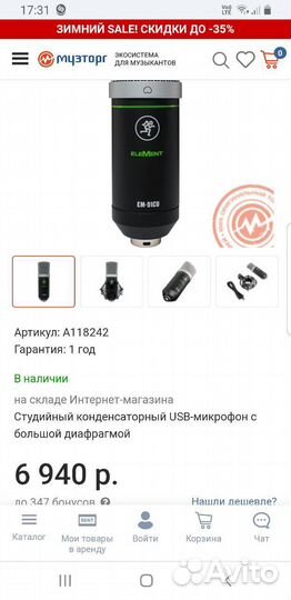 Студийный микрофон