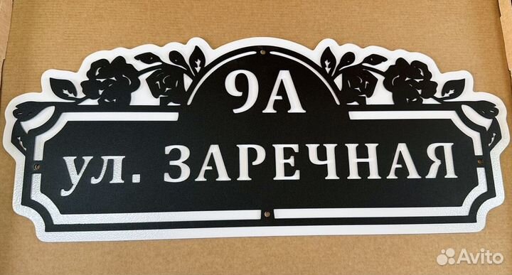 Адресная табличка из металла