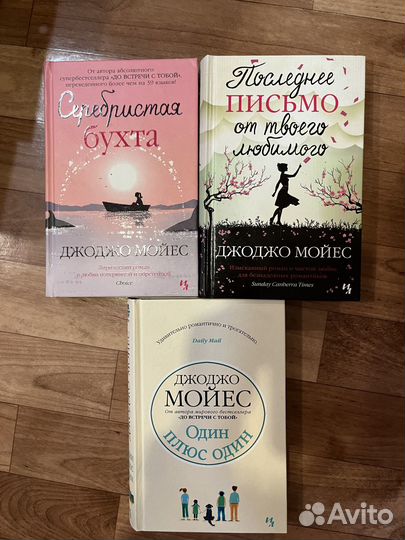Продам книги Джоджо Мойес и Сесилия Ахерн