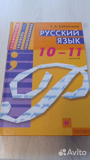 Учебник русского языка 10-11класс