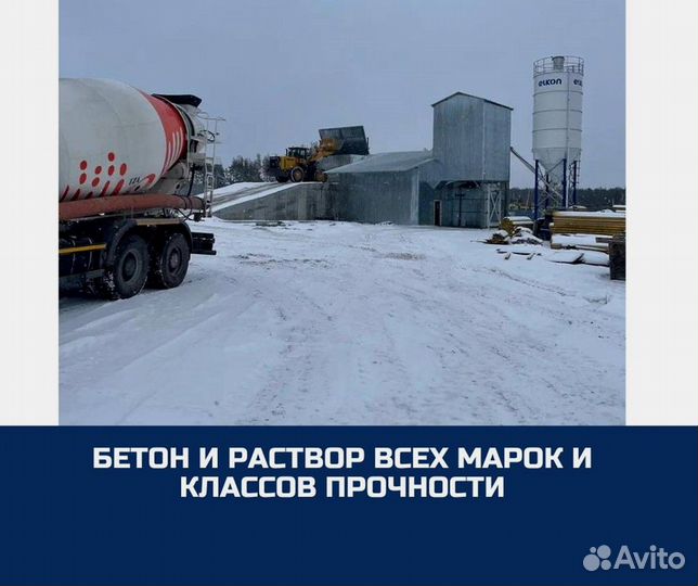 Доставка бетона