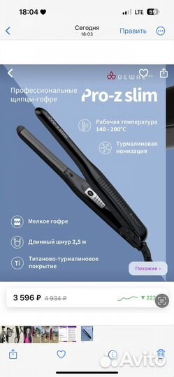 Dewal гофре, плойка, для прикорневого объёма