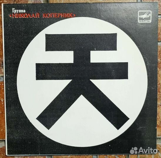 Николай Коперник - Голова в пространстве 7