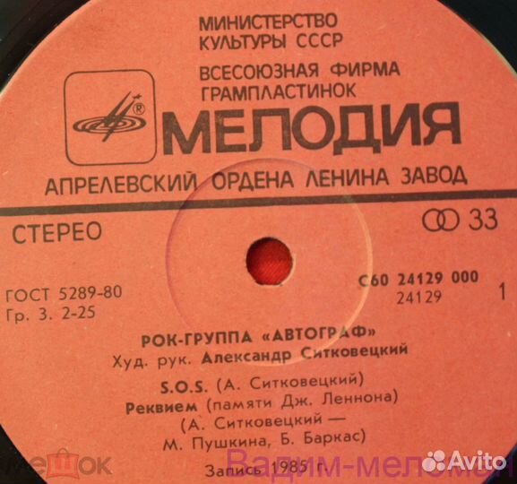 Рок-группа «АВТОГРАФ» / Vinyl, 12