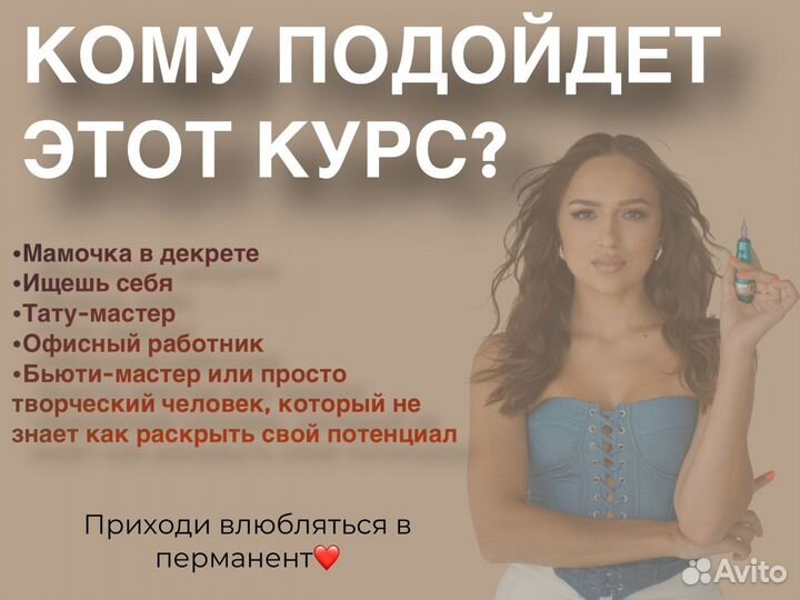 Обучение перманентному макияжу