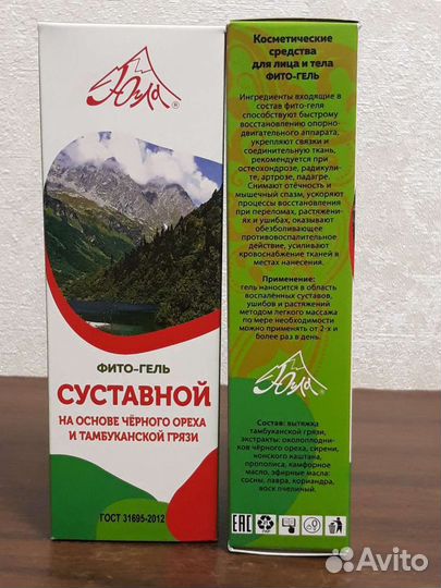 Крем для суставов, Пятигорск, Югла