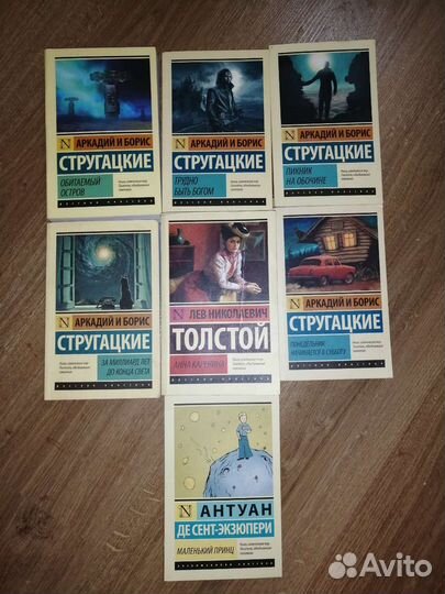 Книги Стругацкие, Маленький принц, Анна Каренина