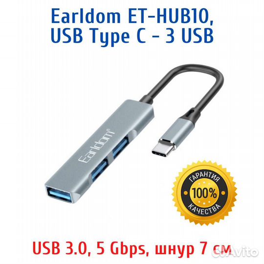 Хаб USB разветвители Hoco, Earldom