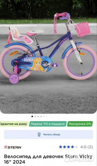 Новый детский велосипед Stern Vicky 16